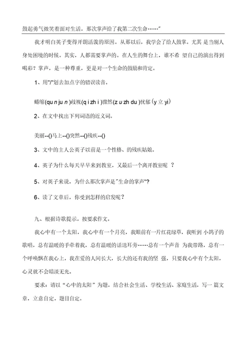 小学六年级语文下学期试卷