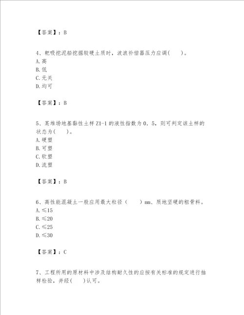 一级建造师之一建港口与航道工程实务题库及完整答案（有一套）