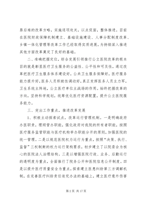 公立医院改革材料 (4).docx