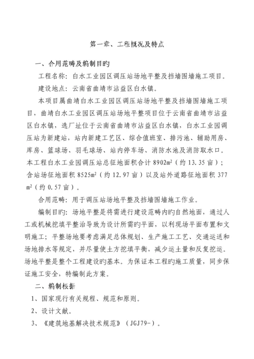 场地平整及挡墙围墙综合施工专题方案.docx