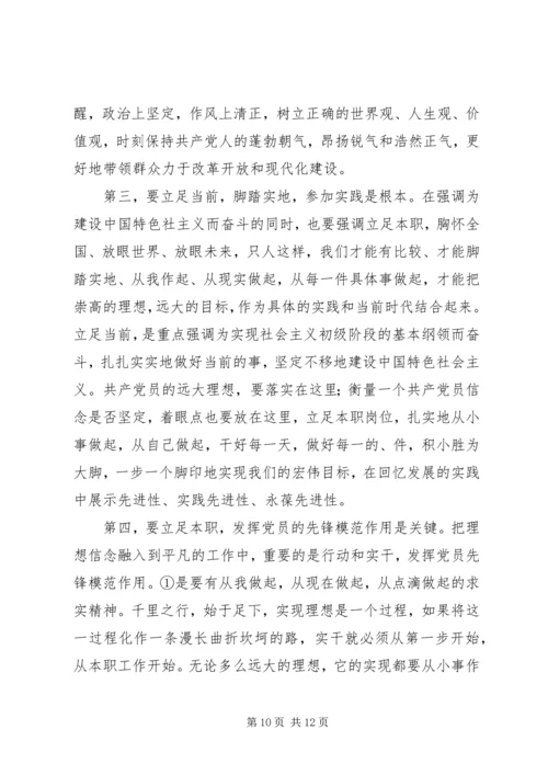 坚定理想信念学习体会(精选多篇).docx