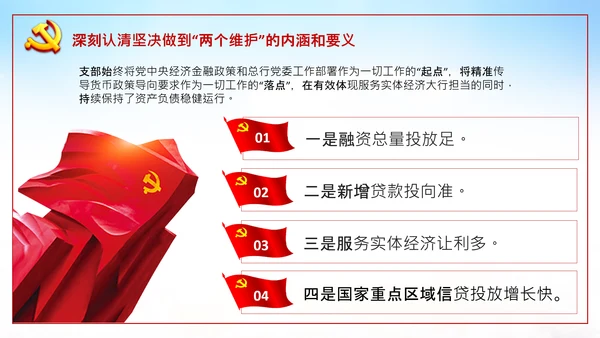 破解两张皮全力促进党建和业务的深度融合PPT