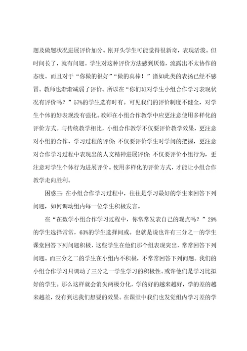 小组合作学习总结7篇