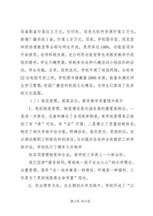 学校建设工作汇报 (5).docx