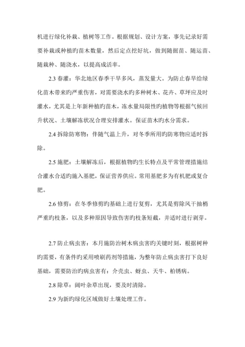 绿化养护管理方案.docx