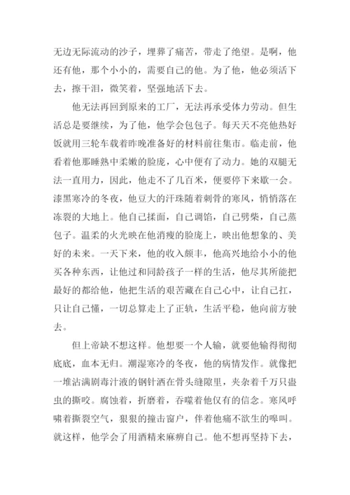 他和他作文0.docx
