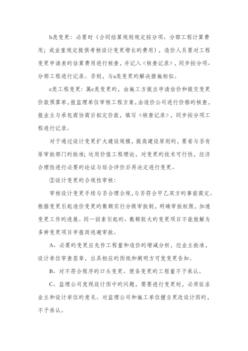 关键工程造价控制管理新版制度.docx