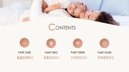 高端母婴产品推广通用PPT模板