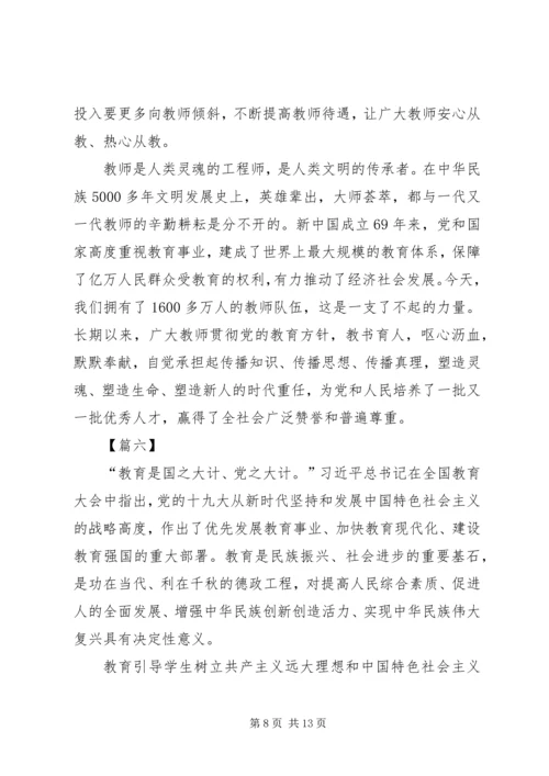 学习全国教育大会心得体会8篇 (2).docx