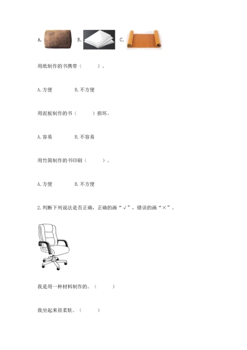 教科版二年级上册科学期末测试卷（a卷）.docx