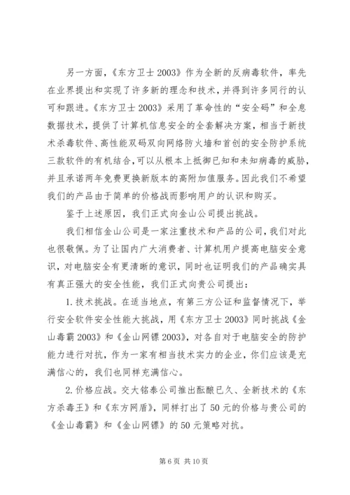 十五、挑战书、应战书.docx
