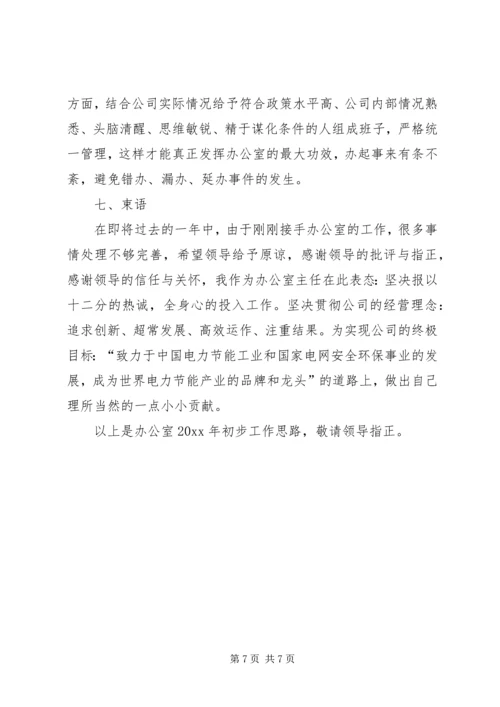 最新公司办公室年度工作计划范文.docx