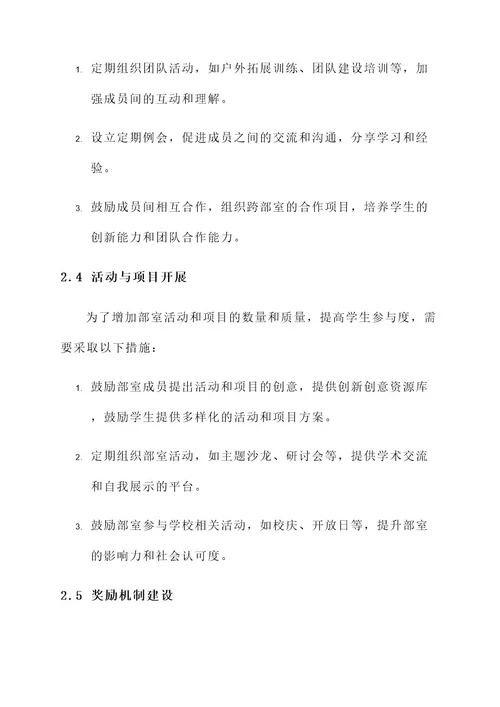 校园部室文化建设方案