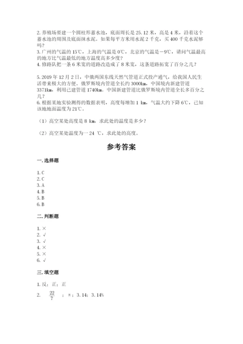 北师大版六年级下册数学期末测试卷附参考答案（黄金题型）.docx