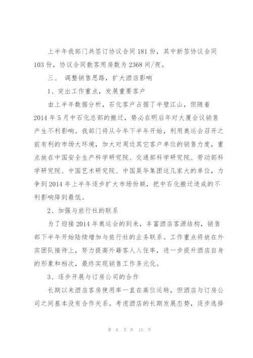 酒店销售部门工作总结.docx