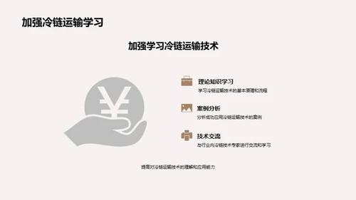 水产品冷链新篇章