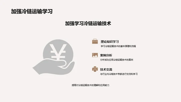 水产品冷链新篇章