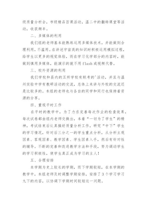 科学备课组工作总结7篇.docx