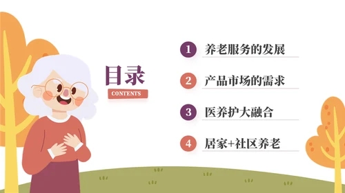 经济智慧养老汇报通用PPT模板