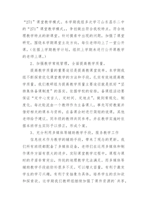 高中地理教研组工作总结_2.docx