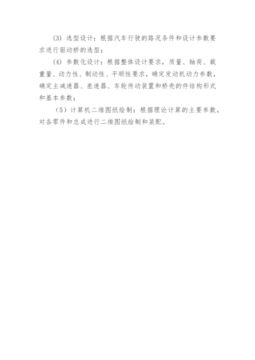 汽车驱动桥开题报告论文.docx