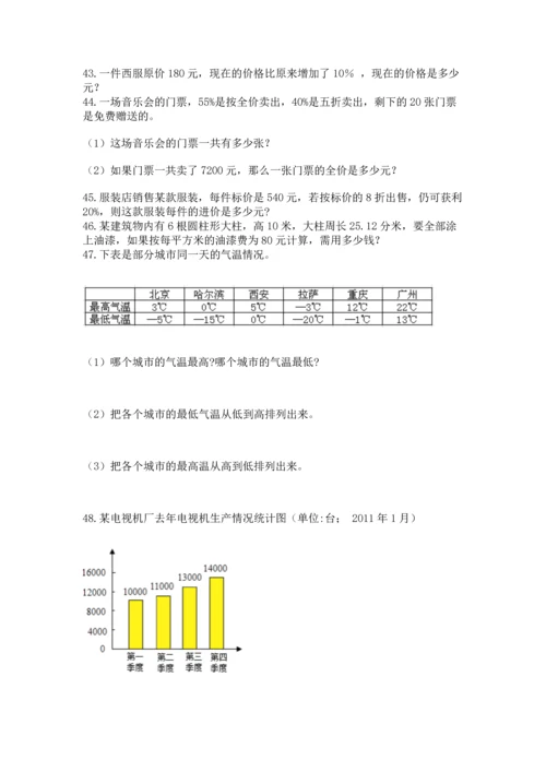 六年级小升初数学解决问题50道附答案【轻巧夺冠】.docx