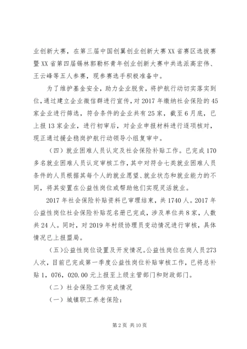 人力资源和社会保障局某年上半年工作汇报.docx