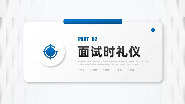 蓝色微粒体面试礼仪培训PPT模板面试技巧面试