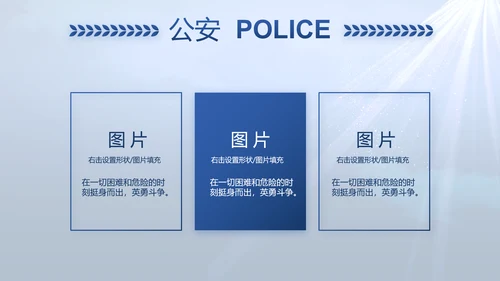 蓝色大气公安人民警察教育动态PPT
