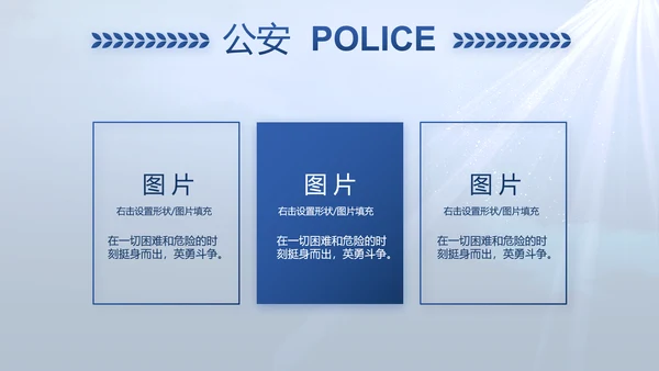 蓝色大气公安人民警察教育动态PPT