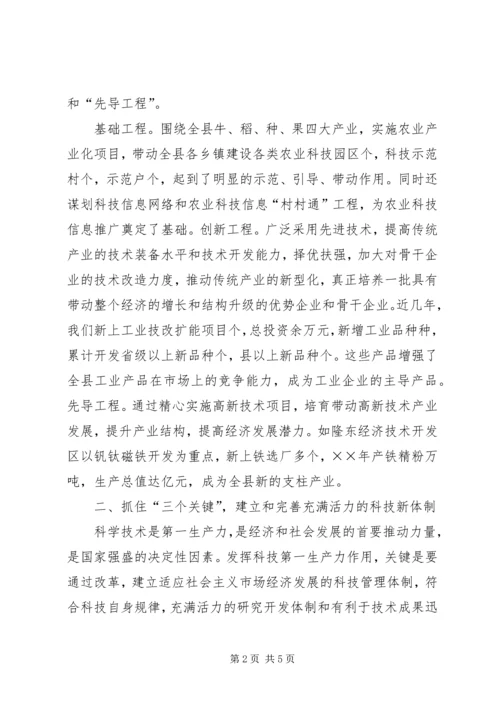 坚持科技创新不断提升生产力水平 (2).docx