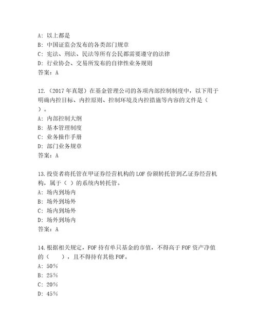 内部基金资格考试含答案（B卷）