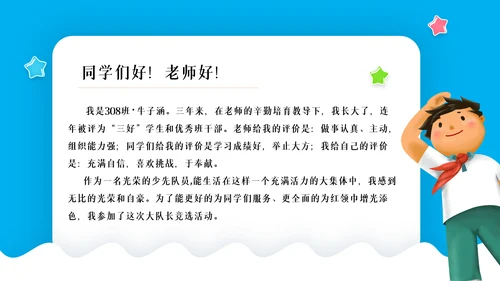 班干部大队委竞选小学生个人简历PPT模板