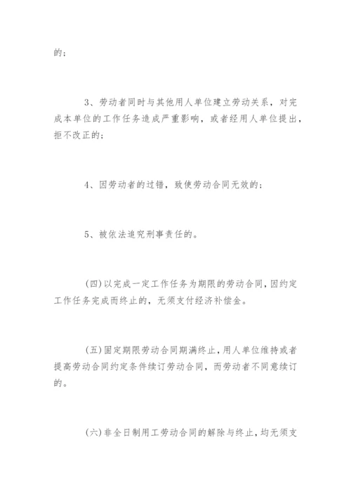 劳动合同法经济补偿金的规定.docx