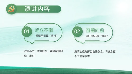 反腐倡廉党风廉政建设工作总结PPT