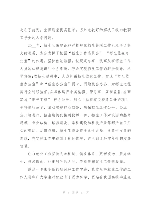 2022年副校长述职述廉报告范文.docx
