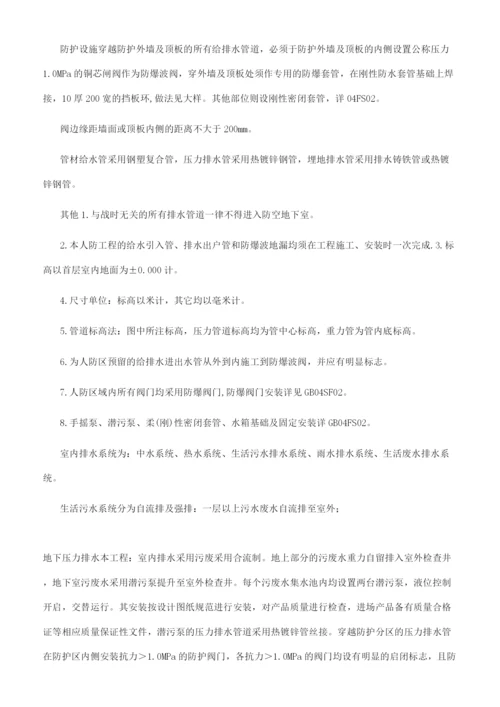 地下室人防给排水施工专项方案(2).docx