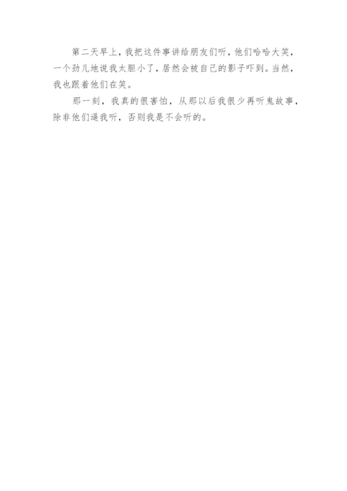 那一刻我很害怕小学作文550字.docx