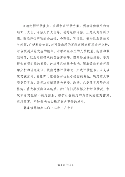 做好社会稳定风险评估.docx