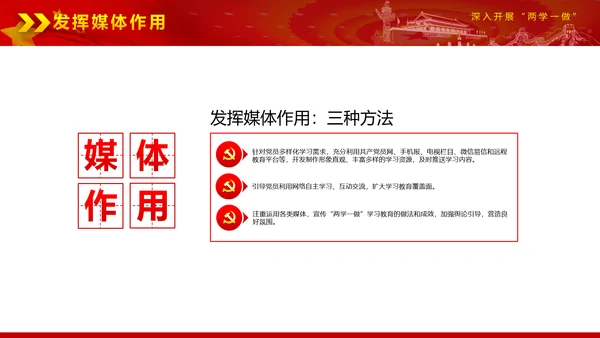 党政稳重大气两学一做动态PPT