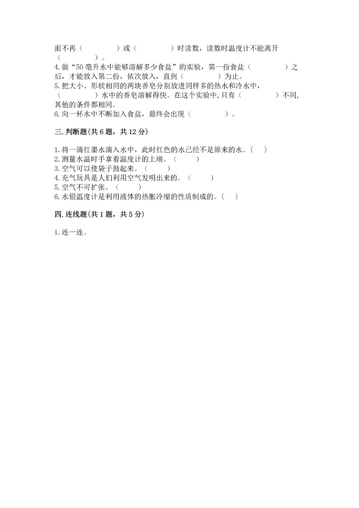 教科版三年级上册科学期末测试卷【轻巧夺冠】.docx