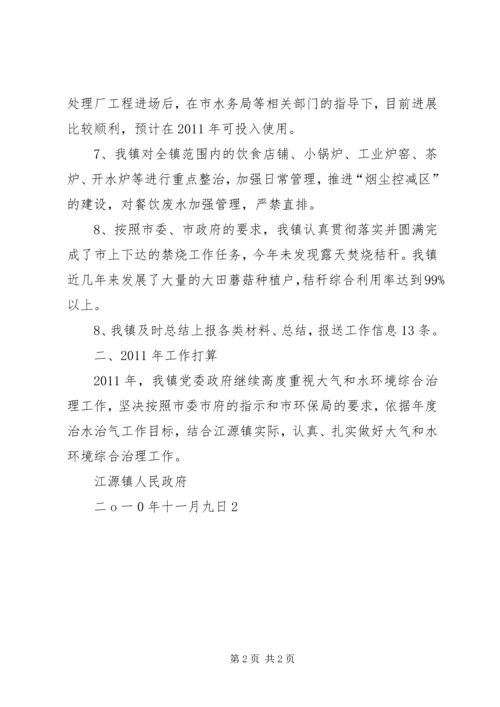 乡镇大气和水环境综合整治工作总结.docx