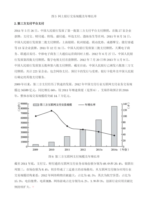 互联网金融业务发展给上海国际金融中心建设带来的挑战与机遇.docx