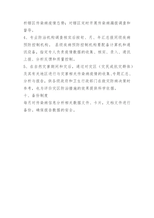 乡镇卫生院传染病管理制度.docx