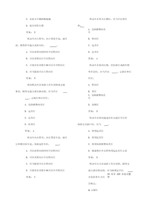 c1科目一理论考试题库最全