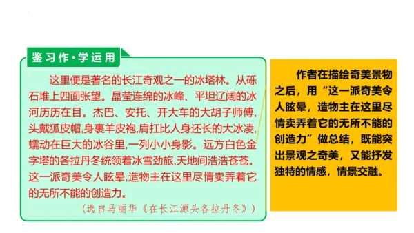 写作：学写游记【2024春统编八下语文完全备课（教学课件）】(共41张PPT)