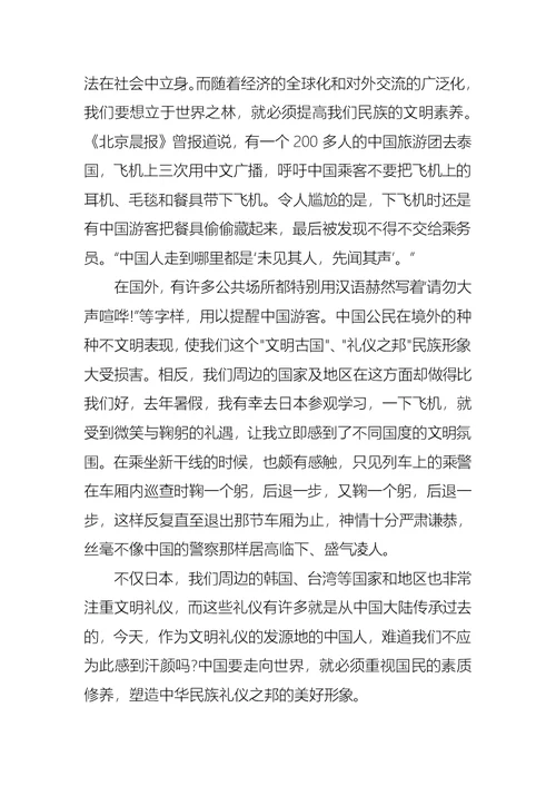 文明礼仪演讲稿模板集锦六篇