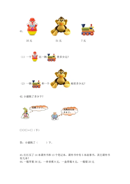 一年级下册数学解决问题100道精品【黄金题型】.docx