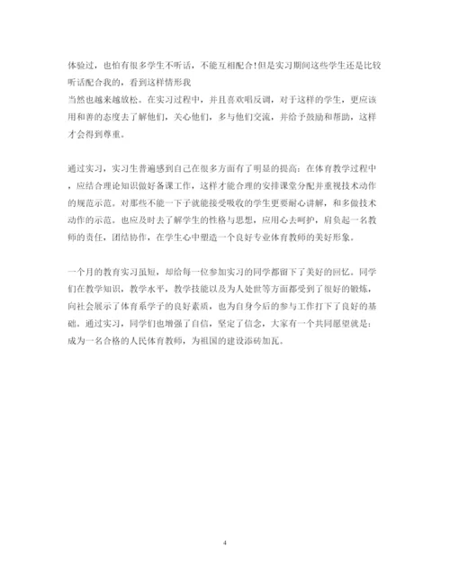 精编体育实习心得体会范文.docx