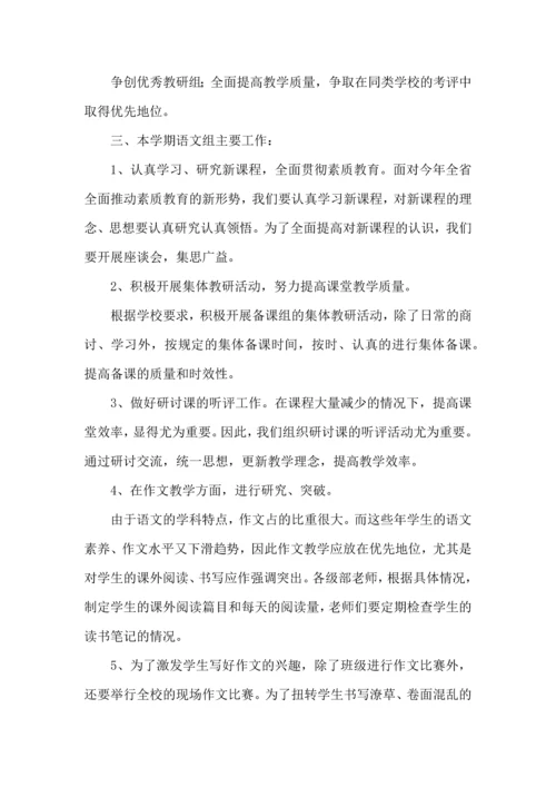 语文教研组的年度工作计划.docx